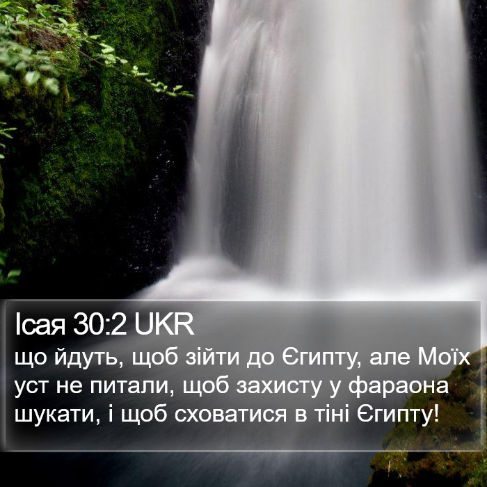 Ісая 30:2 UKR Bible Study