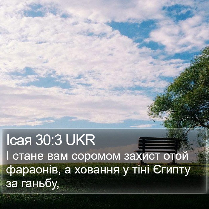 Ісая 30:3 UKR Bible Study