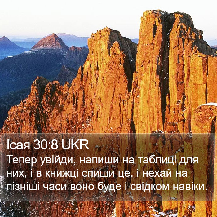 Ісая 30:8 UKR Bible Study