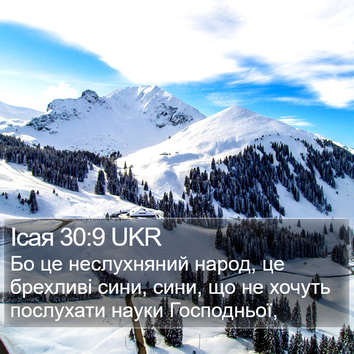 Ісая 30:9 UKR Bible Study