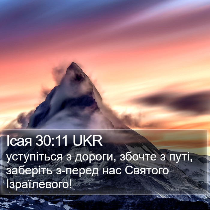 Ісая 30:11 UKR Bible Study