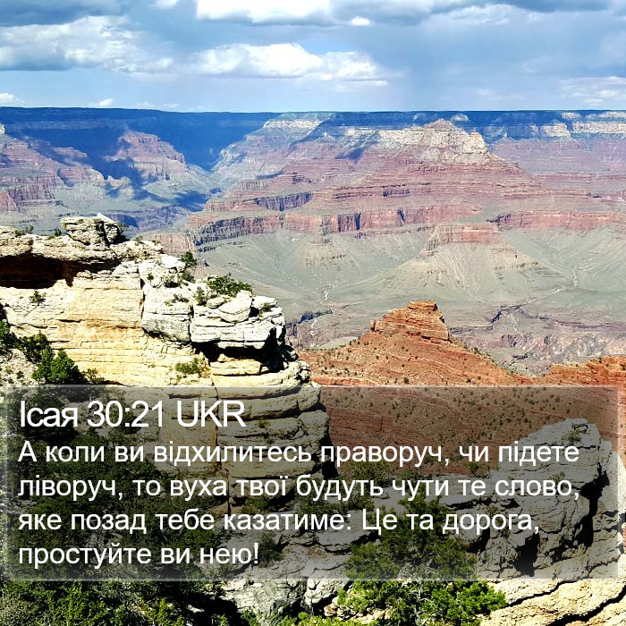 Ісая 30:21 UKR Bible Study