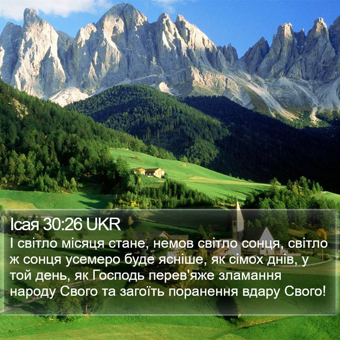 Ісая 30:26 UKR Bible Study