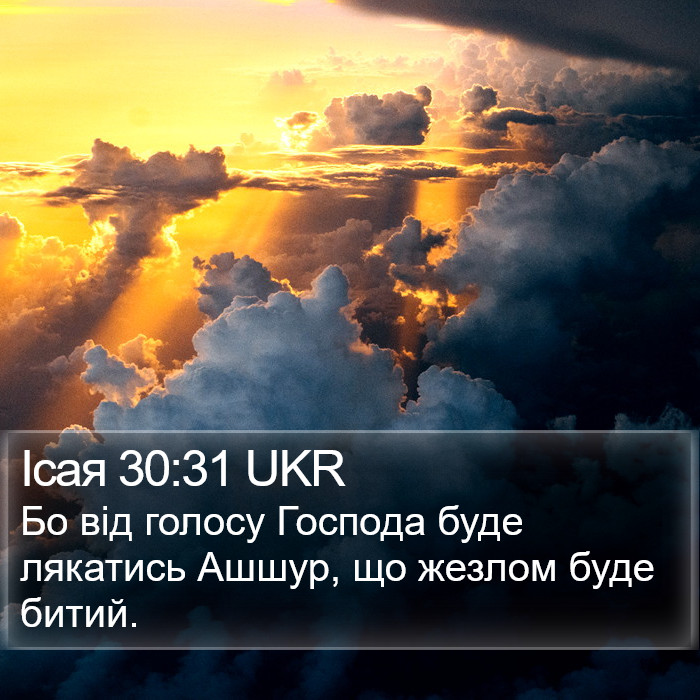 Ісая 30:31 UKR Bible Study