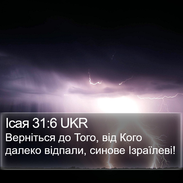 Ісая 31:6 UKR Bible Study