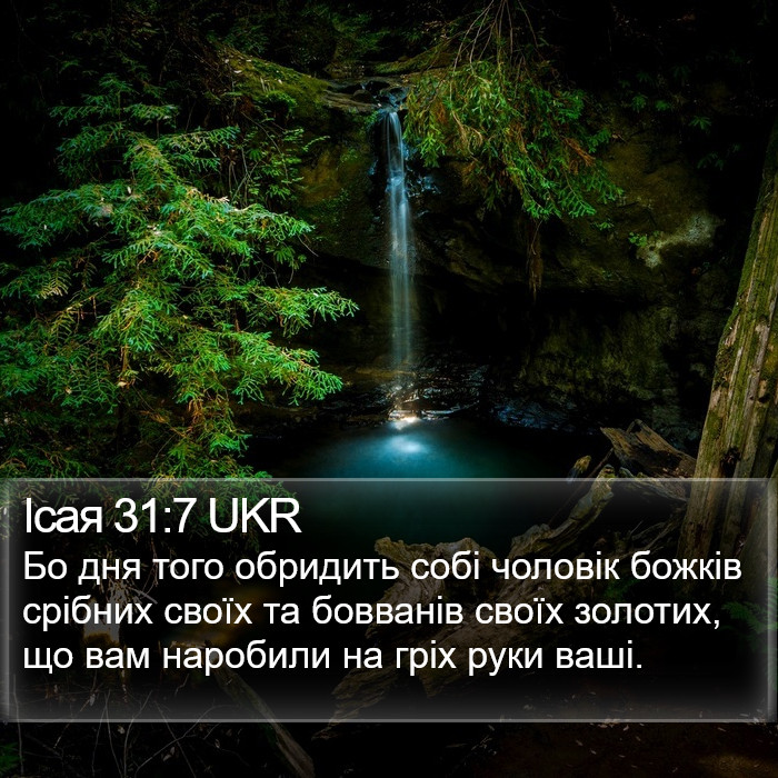 Ісая 31:7 UKR Bible Study