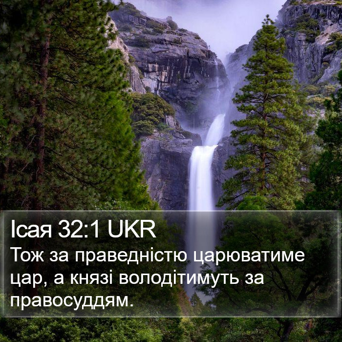 Ісая 32:1 UKR Bible Study