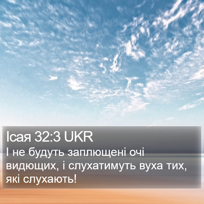 Ісая 32:3 UKR Bible Study