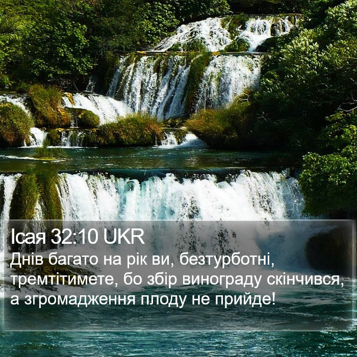 Ісая 32:10 UKR Bible Study