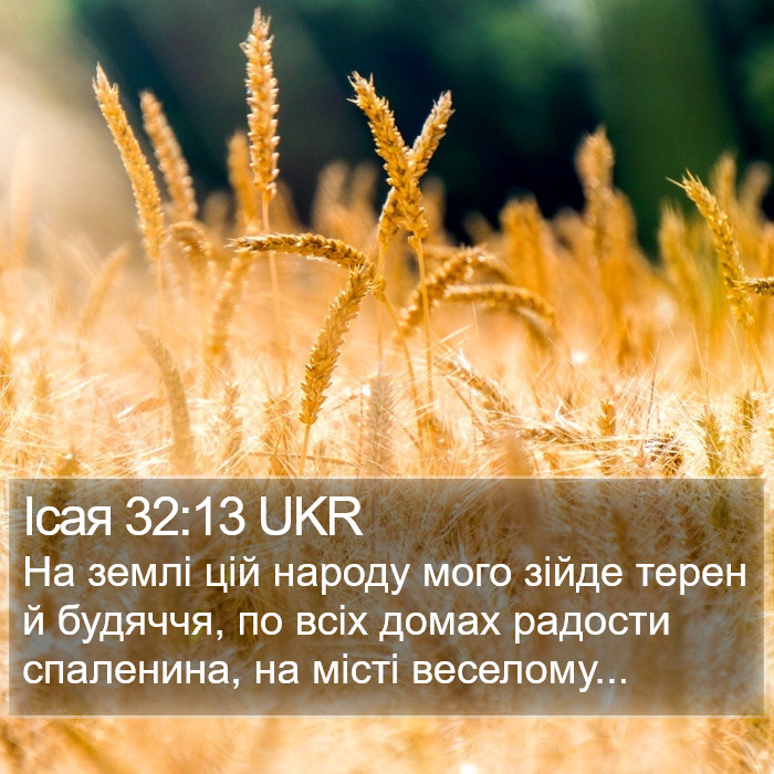 Ісая 32:13 UKR Bible Study