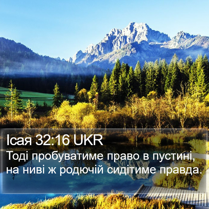 Ісая 32:16 UKR Bible Study