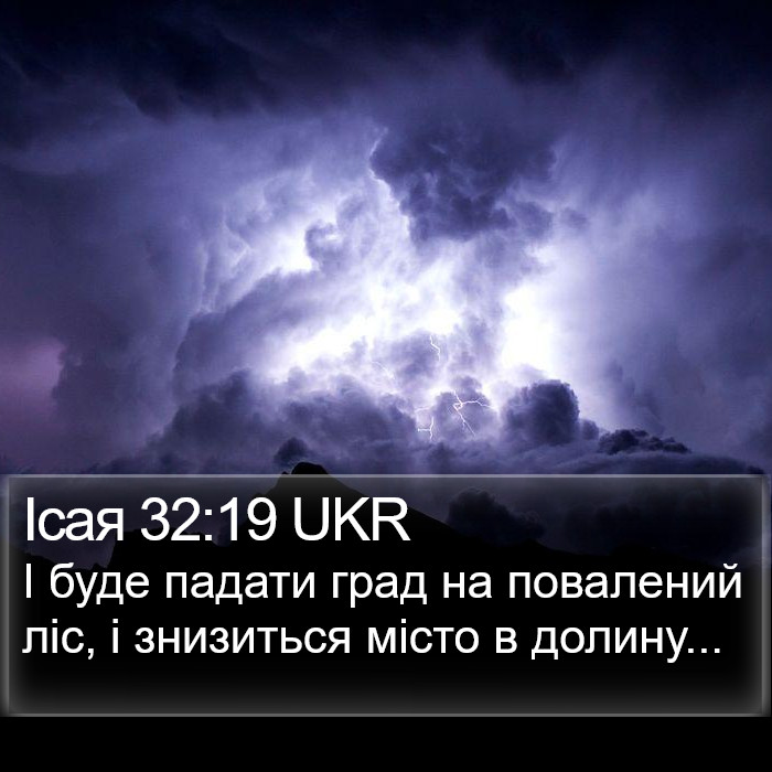 Ісая 32:19 UKR Bible Study