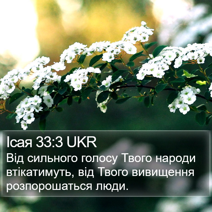 Ісая 33:3 UKR Bible Study