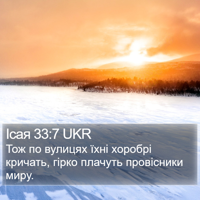 Ісая 33:7 UKR Bible Study