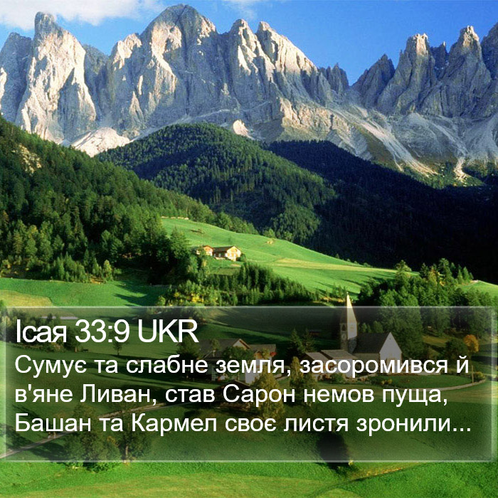 Ісая 33:9 UKR Bible Study