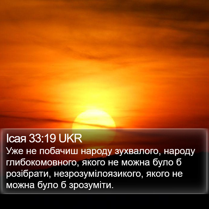Ісая 33:19 UKR Bible Study