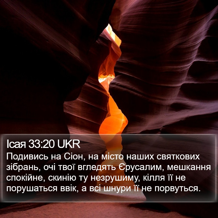 Ісая 33:20 UKR Bible Study