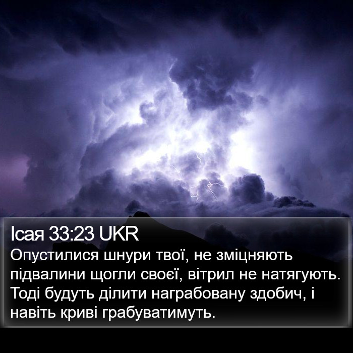 Ісая 33:23 UKR Bible Study