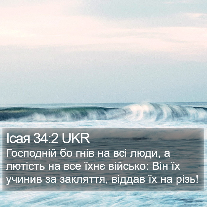 Ісая 34:2 UKR Bible Study