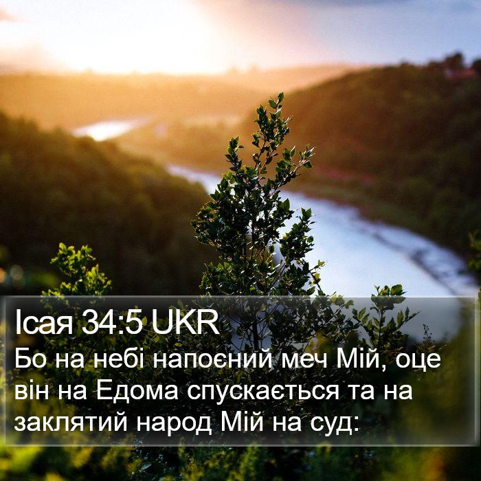 Ісая 34:5 UKR Bible Study