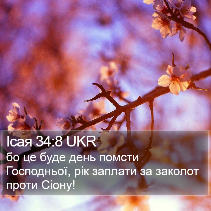 Ісая 34:8 UKR Bible Study