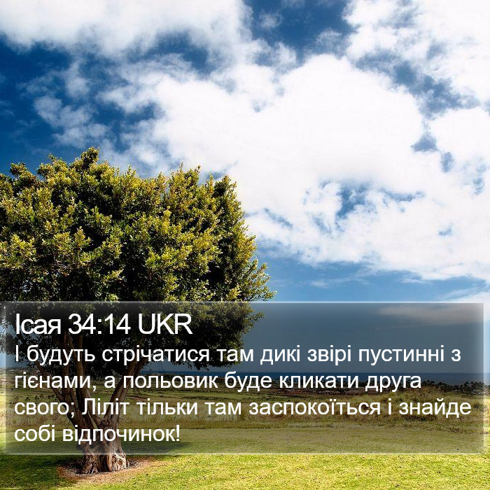 Ісая 34:14 UKR Bible Study