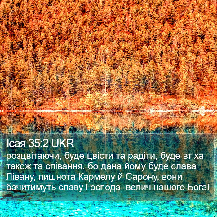 Ісая 35:2 UKR Bible Study