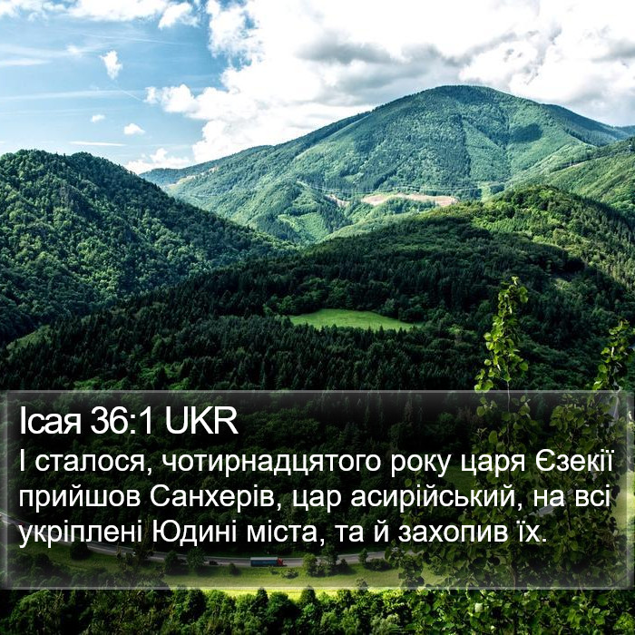 Ісая 36:1 UKR Bible Study