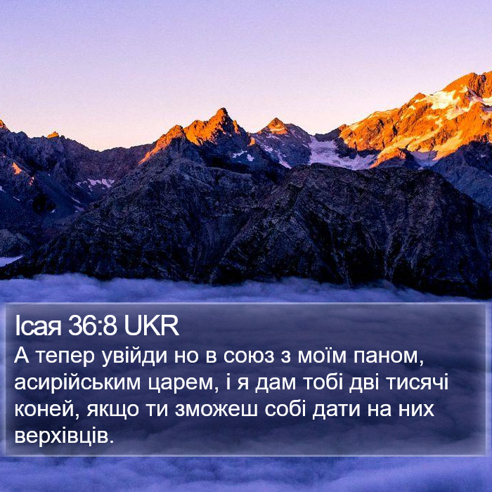 Ісая 36:8 UKR Bible Study