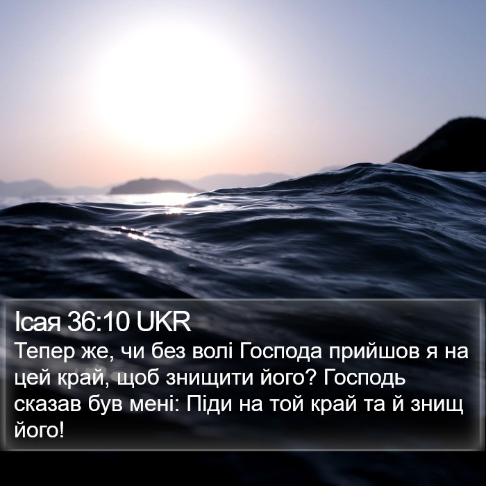 Ісая 36:10 UKR Bible Study