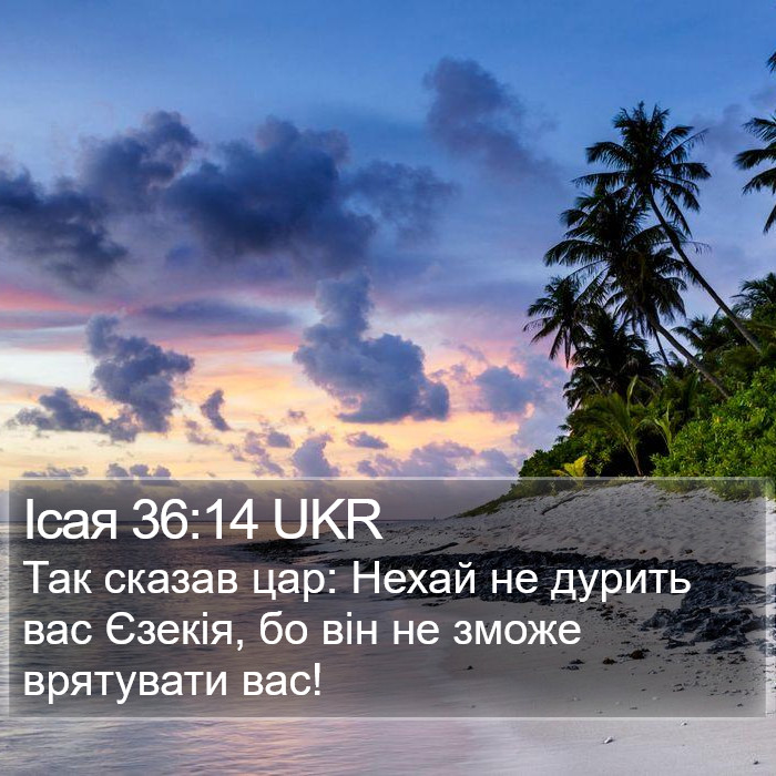 Ісая 36:14 UKR Bible Study