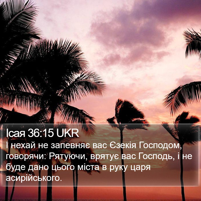 Ісая 36:15 UKR Bible Study