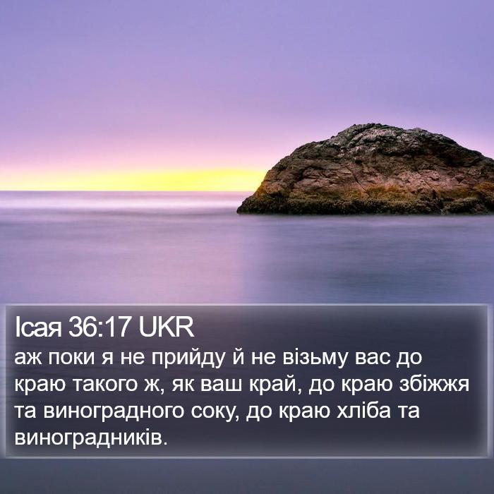 Ісая 36:17 UKR Bible Study