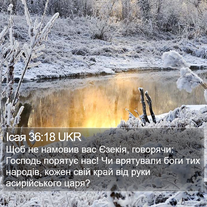 Ісая 36:18 UKR Bible Study