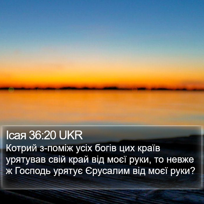 Ісая 36:20 UKR Bible Study