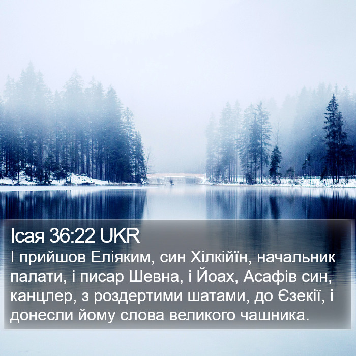 Ісая 36:22 UKR Bible Study