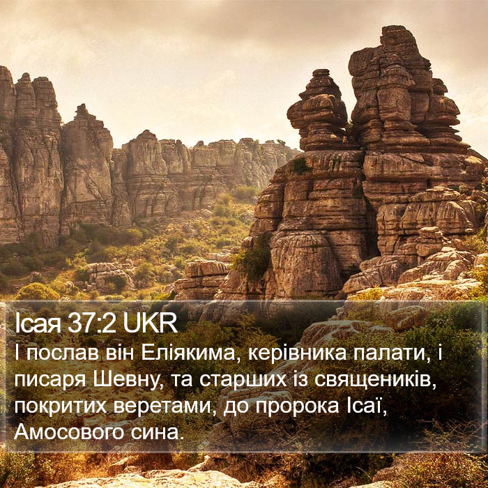 Ісая 37:2 UKR Bible Study