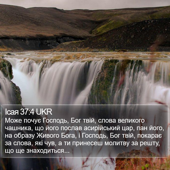 Ісая 37:4 UKR Bible Study