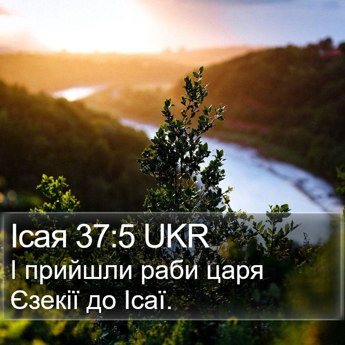 Ісая 37:5 UKR Bible Study