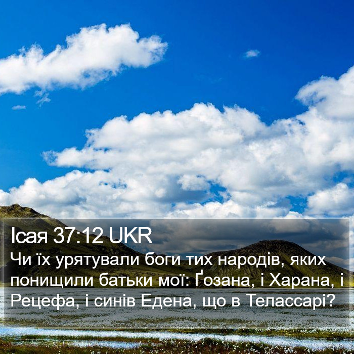 Ісая 37:12 UKR Bible Study