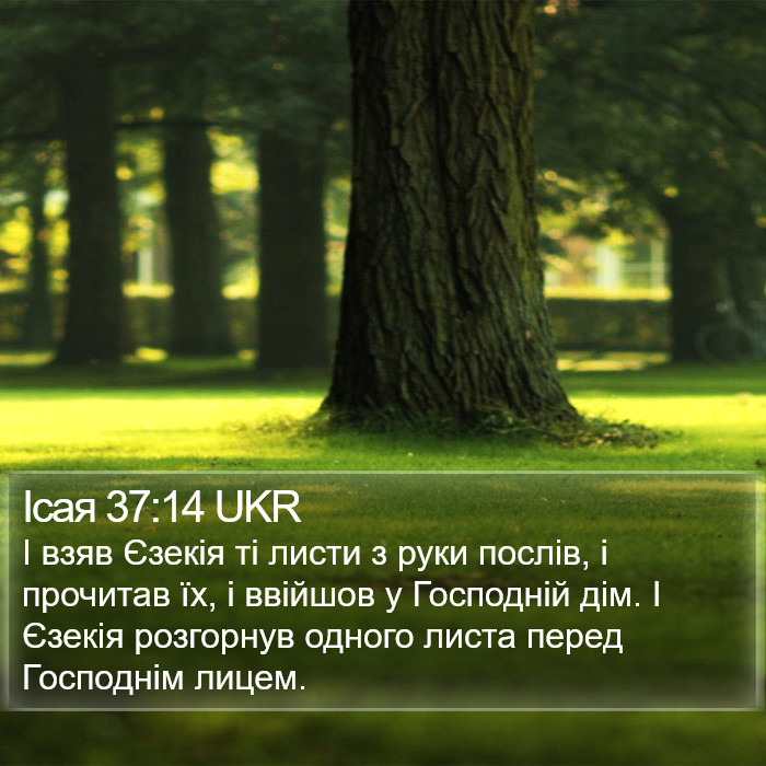 Ісая 37:14 UKR Bible Study