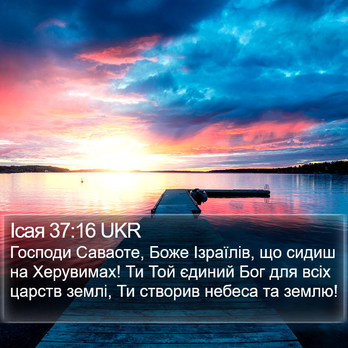 Ісая 37:16 UKR Bible Study