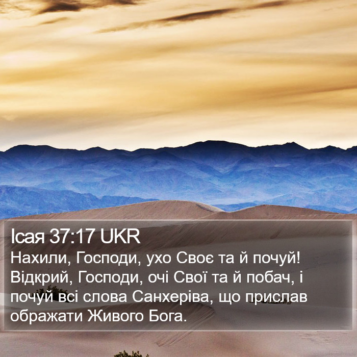 Ісая 37:17 UKR Bible Study