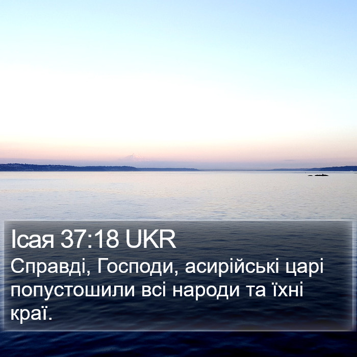 Ісая 37:18 UKR Bible Study