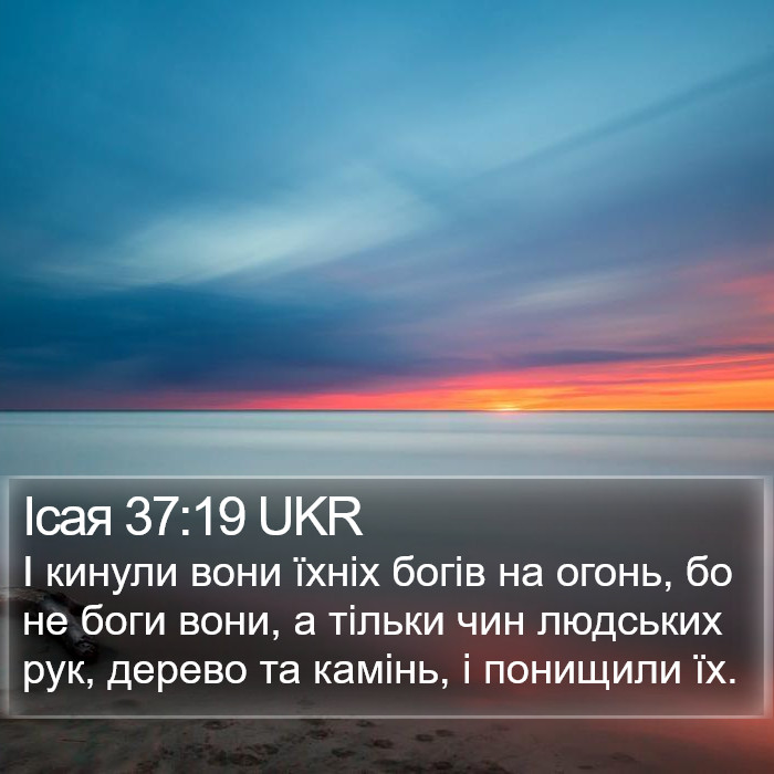 Ісая 37:19 UKR Bible Study