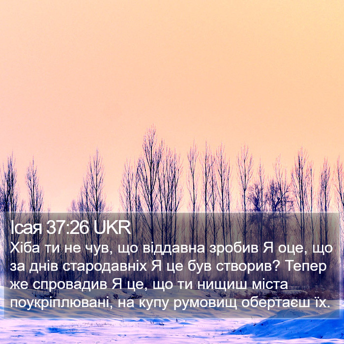 Ісая 37:26 UKR Bible Study