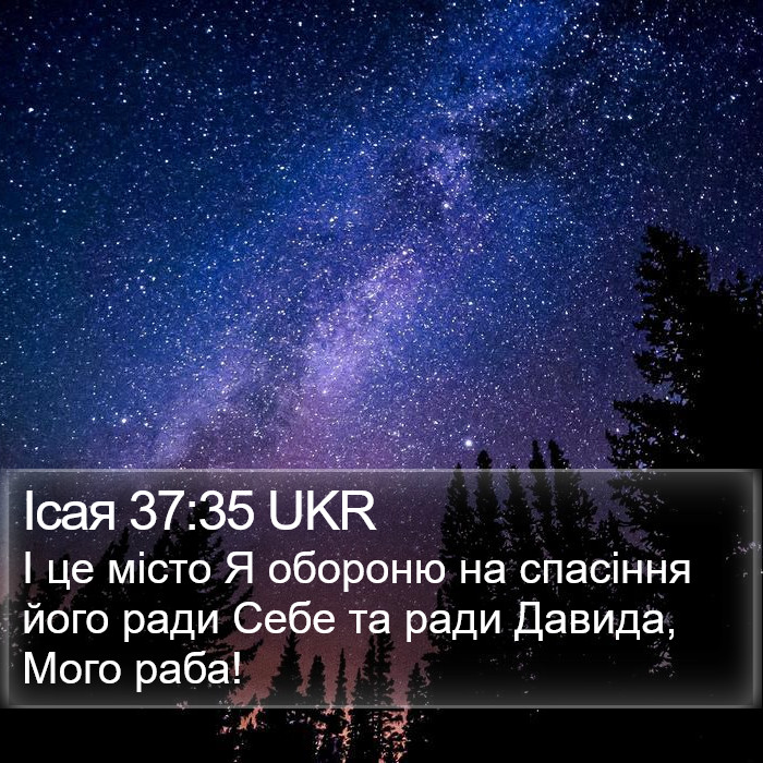 Ісая 37:35 UKR Bible Study