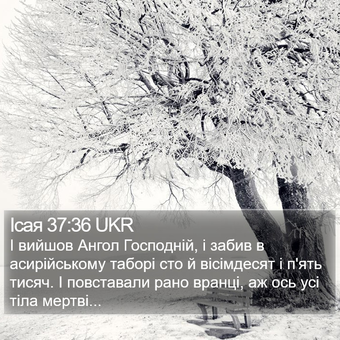 Ісая 37:36 UKR Bible Study