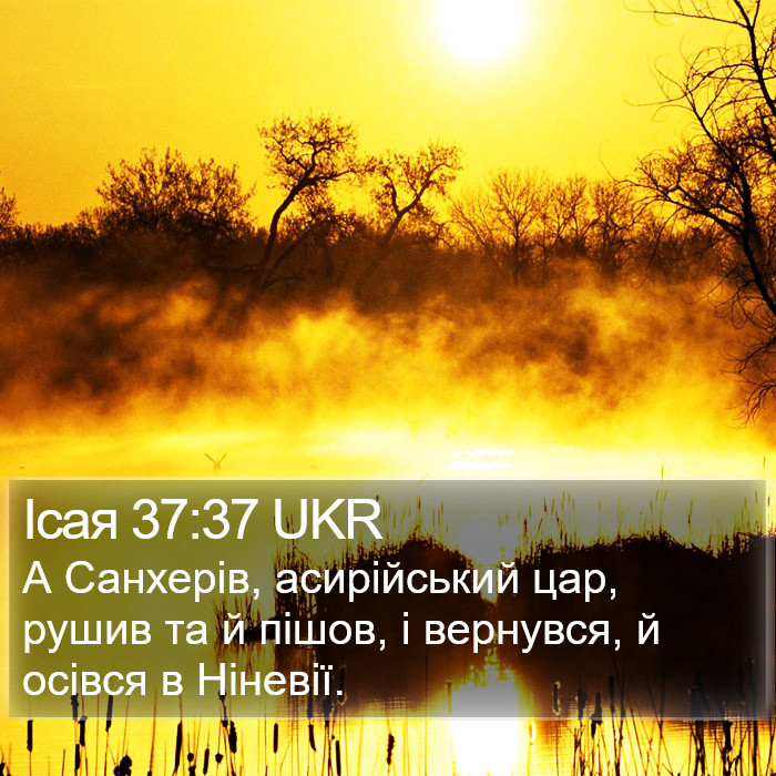 Ісая 37:37 UKR Bible Study