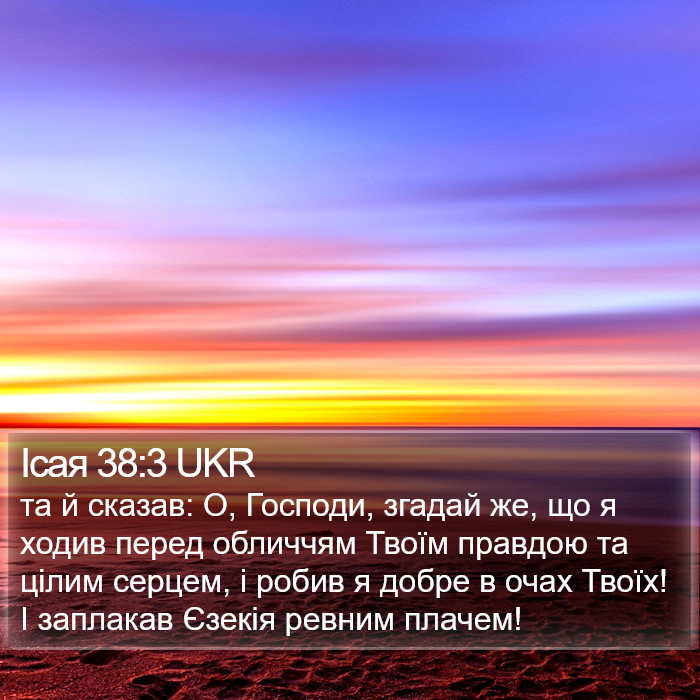 Ісая 38:3 UKR Bible Study